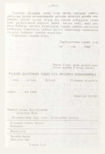 «Төрийн мэдээлэл» № 12, 1163-р хуудасны скан