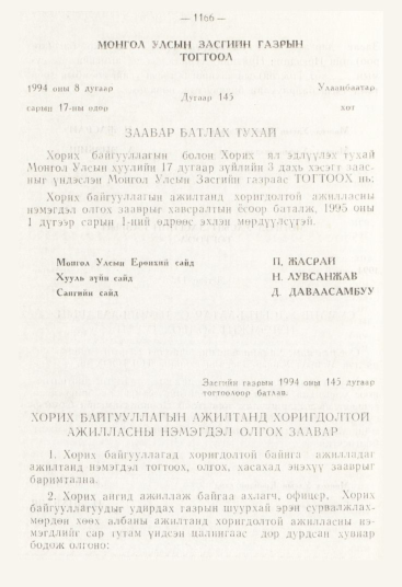 «Төрийн мэдээлэл» № 12, 1166-р хуудасны скан