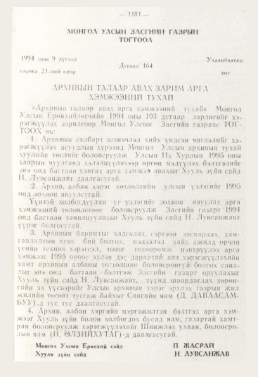 «Төрийн мэдээлэл» № 12, 1181-р хуудасны скан