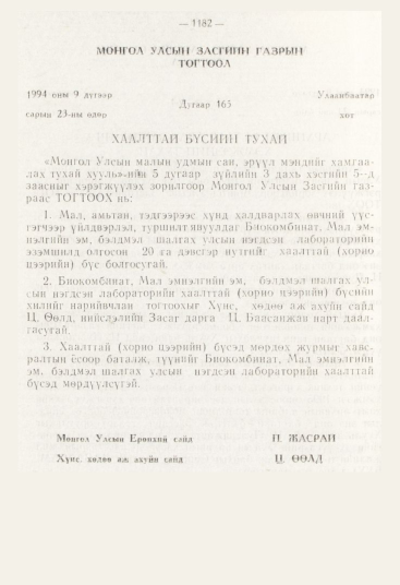 «Төрийн мэдээлэл» № 12, 1182-р хуудасны скан