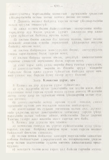 «Төрийн мэдээлэл» № 12, файлын 157-р хуудас