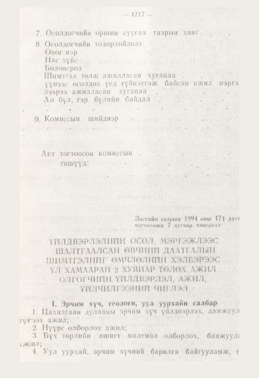 «Төрийн мэдээлэл» № 12, файлын 159-р хуудас