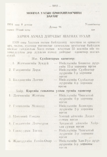 «Төрийн мэдээлэл» № 12, 1097-р хуудасны скан