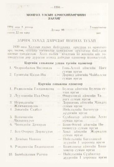 «Төрийн мэдээлэл» № 12, 1100-р хуудасны скан