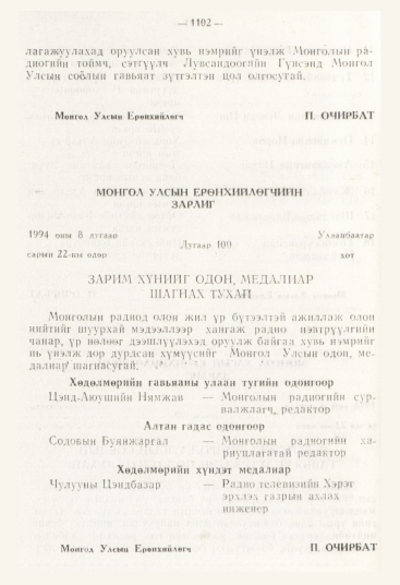 «Төрийн мэдээлэл» № 12, файлын 44-р хуудас