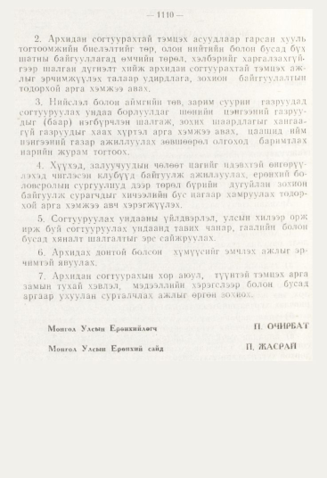 «Төрийн мэдээлэл» № 12, 1110-р хуудасны скан