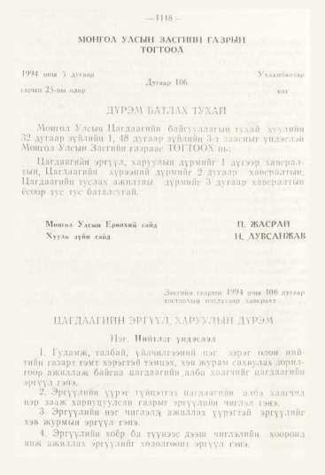 «Төрийн мэдээлэл» № 12, 1118-р хуудасны скан