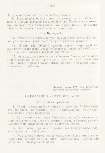 «Төрийн мэдээлэл» № 12, 1122-р хуудасны скан