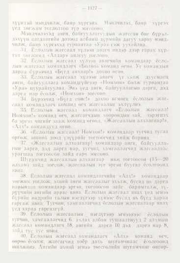 «Төрийн мэдээлэл» № 12, 1127-р хуудасны скан