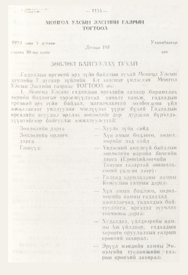 «Төрийн мэдээлэл» № 12, 1133-р хуудасны скан
