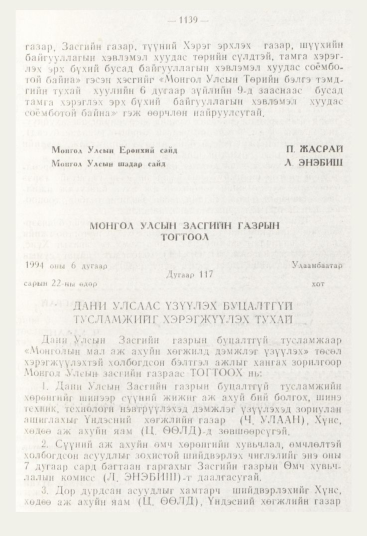 «Төрийн мэдээлэл» № 12, 1139-р хуудасны скан