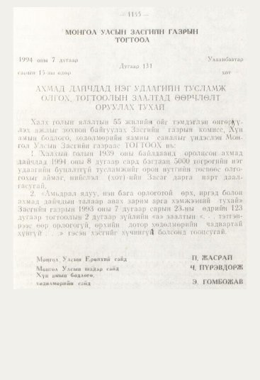 «Төрийн мэдээлэл» № 12, 1155-р хуудасны скан