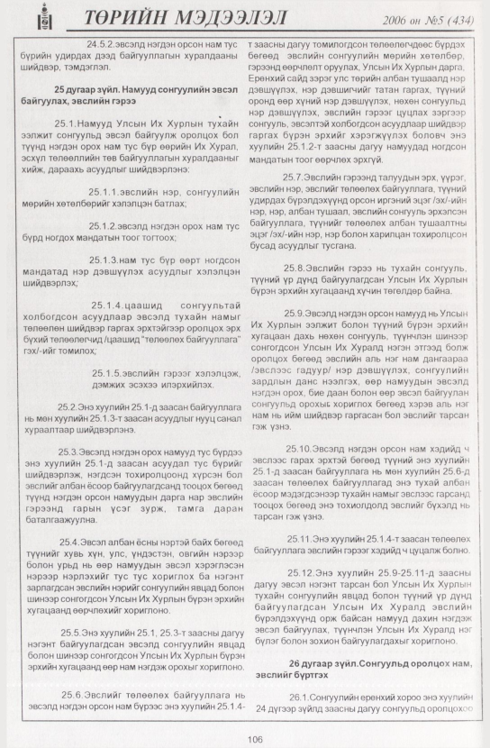 «Төрийн мэдээлэл» № 4, файлын 125-р хуудас