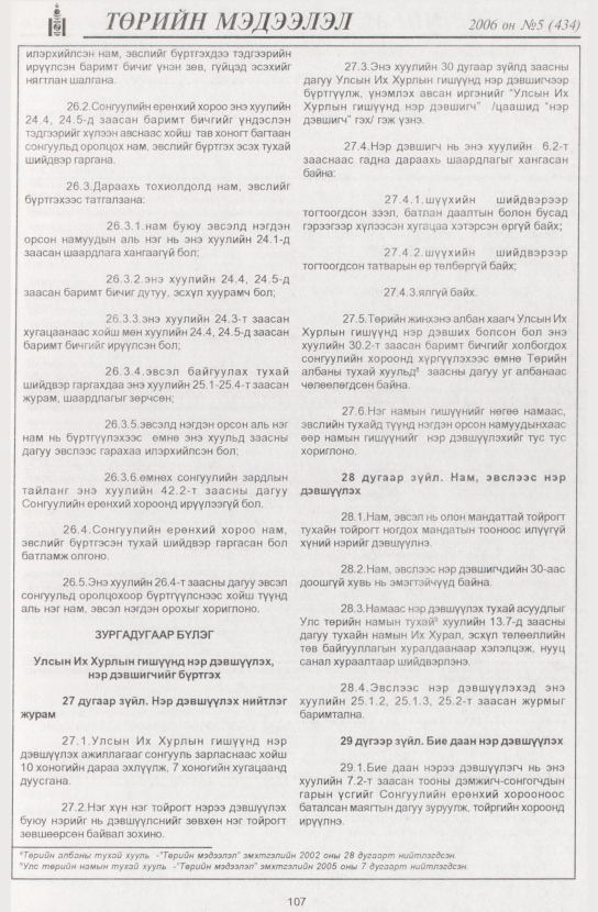 «Төрийн мэдээлэл» № 4, файлын 126-р хуудас