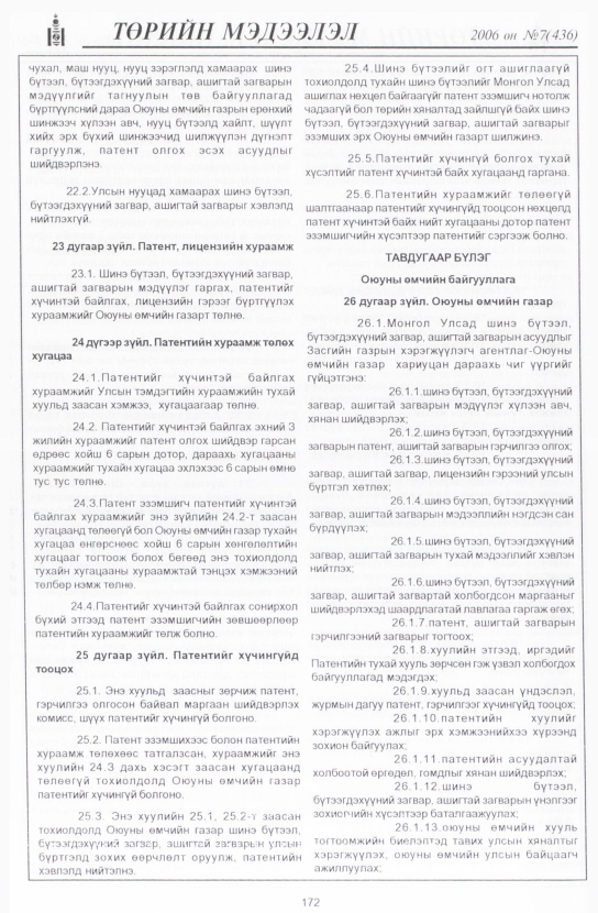 «Төрийн мэдээлэл» № 5, файлын 199-р хуудас