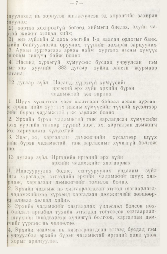 «Төрийн мэдээлэл» № 1, файлын 10-р хуудас