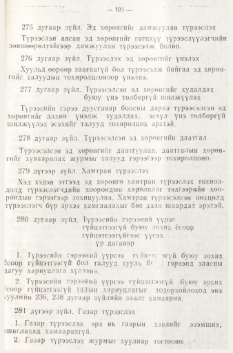 «Төрийн мэдээлэл» № 1, файлын 108-р хуудас