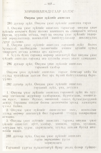 «Төрийн мэдээлэл» № 1, файлын 110-р хуудас
