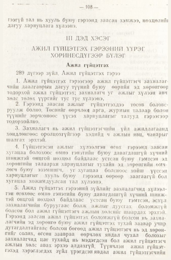 «Төрийн мэдээлэл» № 1, файлын 111-р хуудас