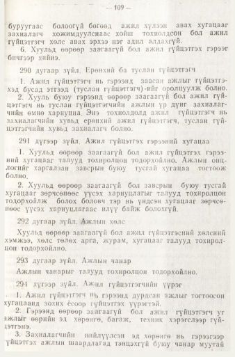«Төрийн мэдээлэл» № 1, файлын 112-р хуудас