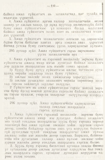 «Төрийн мэдээлэл» № 1, файлын 113-р хуудас