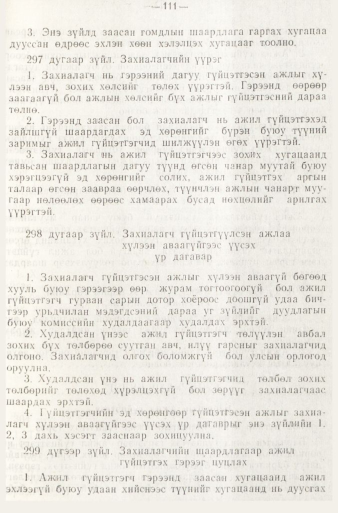 «Төрийн мэдээлэл» № 1, файлын 114-р хуудас