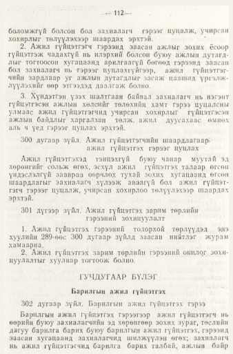 «Төрийн мэдээлэл» № 1, файлын 115-р хуудас
