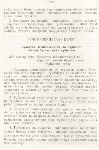 «Төрийн мэдээлэл» № 1, файлын 117-р хуудас