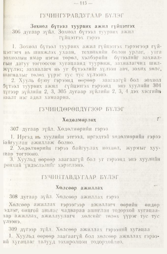 «Төрийн мэдээлэл» № 1, файлын 118-р хуудас