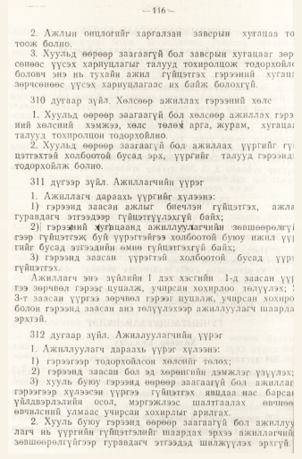 «Төрийн мэдээлэл» № 1, файлын 119-р хуудас