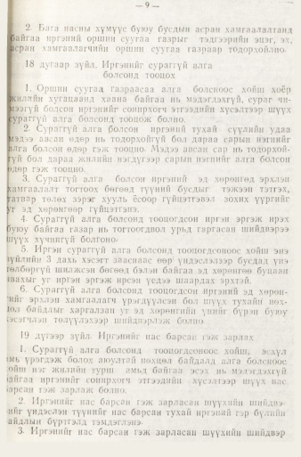 «Төрийн мэдээлэл» № 1, файлын 12-р хуудас