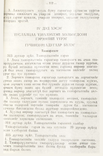 «Төрийн мэдээлэл» № 1, файлын 120-р хуудас