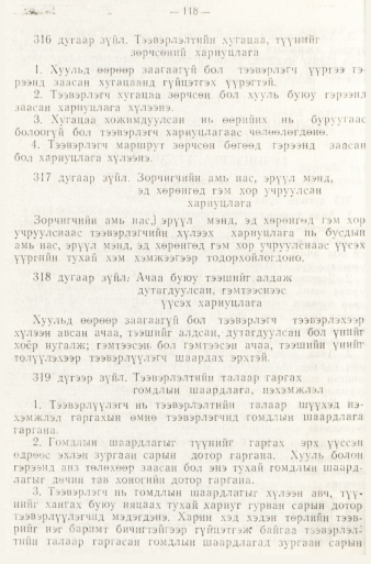 «Төрийн мэдээлэл» № 1, файлын 121-р хуудас