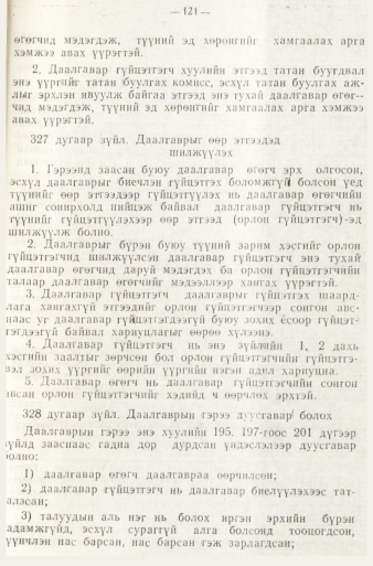 «Төрийн мэдээлэл» № 1, файлын 124-р хуудас