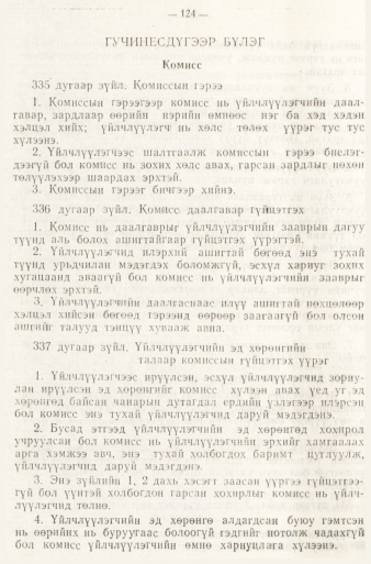 «Төрийн мэдээлэл» № 1, файлын 127-р хуудас