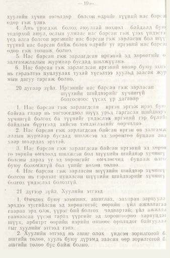 «Төрийн мэдээлэл» № 1, файлын 13-р хуудас