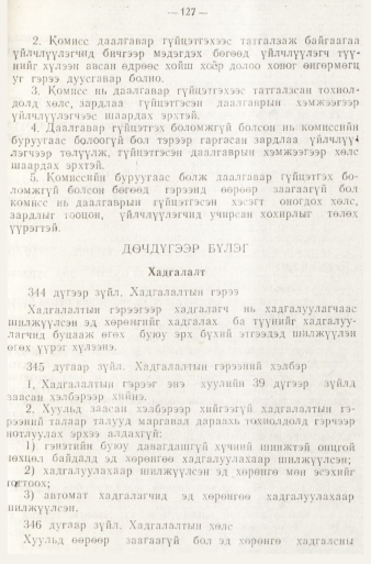 «Төрийн мэдээлэл» № 1, файлын 130-р хуудас