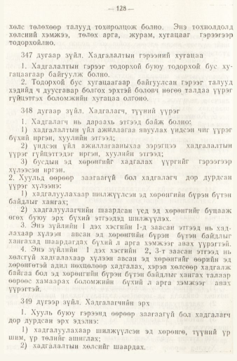 «Төрийн мэдээлэл» № 1, файлын 131-р хуудас