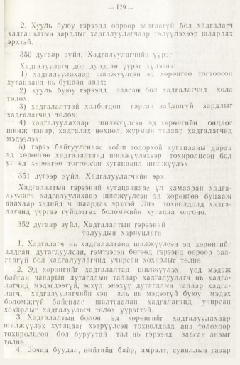 «Төрийн мэдээлэл» № 1, файлын 132-р хуудас