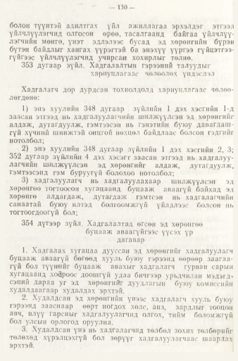 «Төрийн мэдээлэл» № 1, файлын 133-р хуудас
