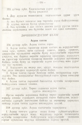 «Төрийн мэдээлэл» № 1, файлын 134-р хуудас