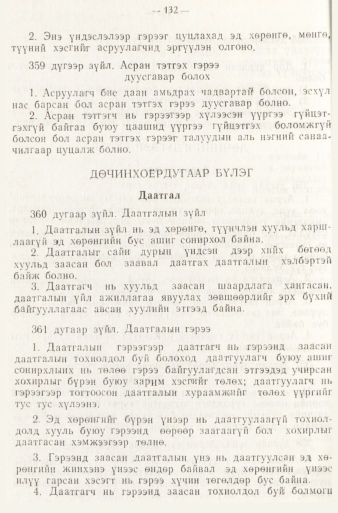 «Төрийн мэдээлэл» № 1, файлын 135-р хуудас