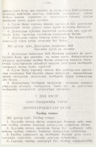 «Төрийн мэдээлэл» № 1, файлын 136-р хуудас