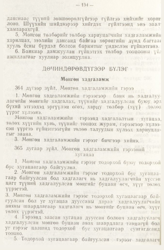 «Төрийн мэдээлэл» № 1, файлын 137-р хуудас