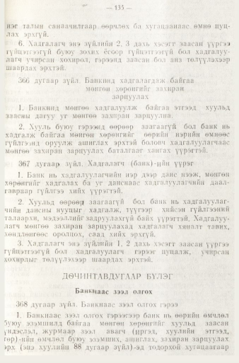 «Төрийн мэдээлэл» № 1, файлын 138-р хуудас