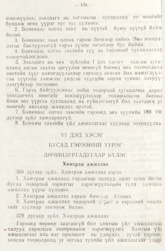 «Төрийн мэдээлэл» № 1, файлын 139-р хуудас