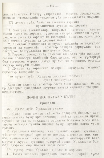 «Төрийн мэдээлэл» № 1, файлын 140-р хуудас