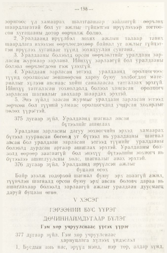 «Төрийн мэдээлэл» № 1, файлын 141-р хуудас