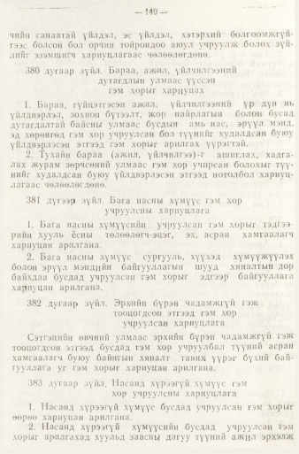 «Төрийн мэдээлэл» № 1, файлын 143-р хуудас