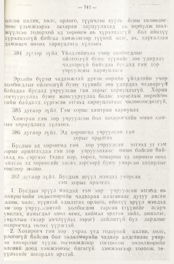 «Төрийн мэдээлэл» № 1, файлын 144-р хуудас